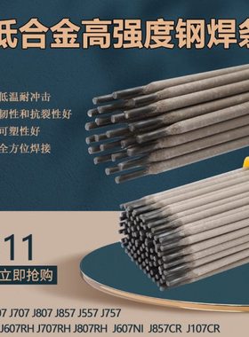 J507RH J107CR J506低合金高强度钢焊条J607 J707 J807 J857 J557