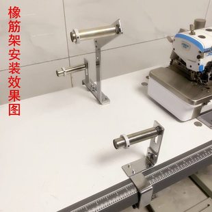 拷边机橡筋架包缝锁边拉腰啤呤架子上领口松紧带橡筋架缝纫机配件