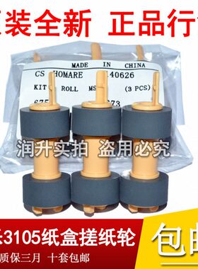 全新原装施乐6180 6280 C400 C405 6605N 6655搓纸轮 进纸轮 三个