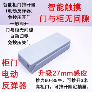 触摸式 智能柜门推开器电动反弹器免拉手无拉手免按压门与柜无间隙