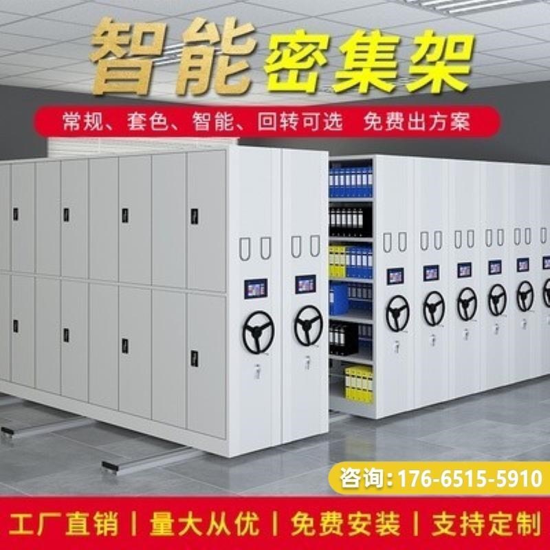 密集架档案室密集柜移动手摇式智能电动钢制档案架书架凭证文件柜