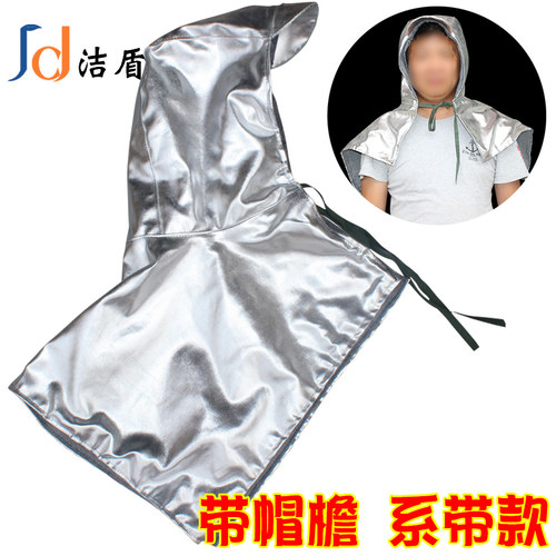 洁盾 头戴铝箔披肩帽耐高温铝箔防G热防火花冶炼面罩钢厂面罩