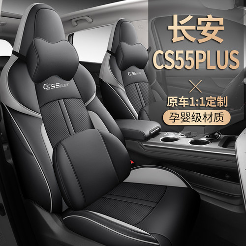 二代长安cs55plus座椅套专用全包座套透气皮革四季汽车坐垫套改装