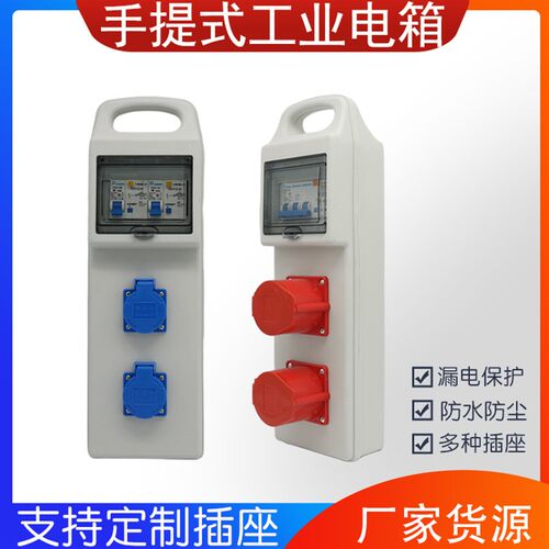工地移动配电箱临时用电箱三级配电箱二级K建筑工地便携手提配电