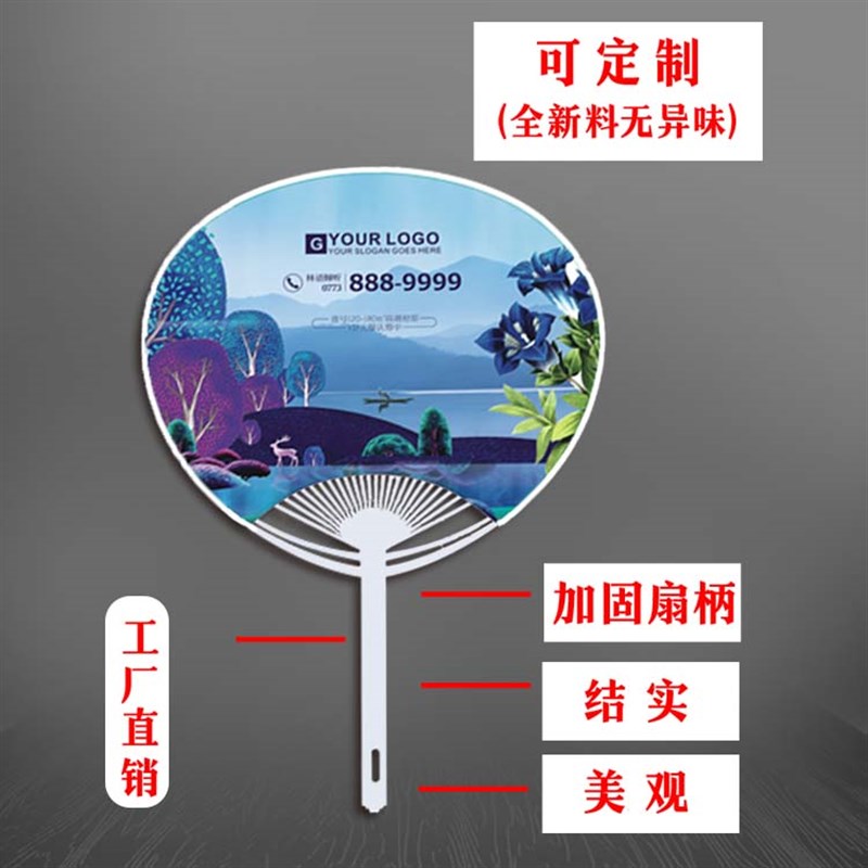 广告扇大胶扇扇子夏天塑料广告logo宣传定制团扇招生卡通企业礼品