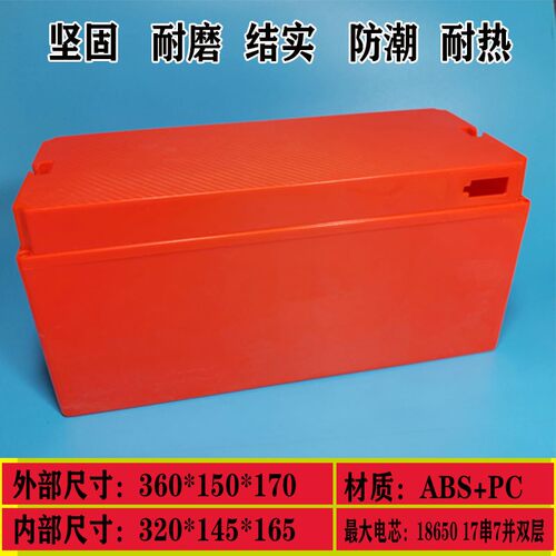 电动车锂电池盒子48v20a电池盒18650电芯塑料O壳60锂电保护盒72v