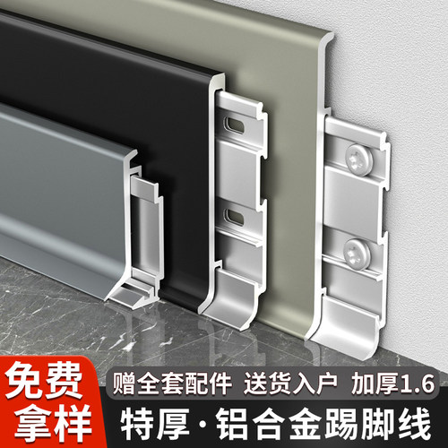 铝合金踢脚线地脚线踢脚板6cm8cm贴脚线金属极简墙贴不锈钢脚踢线