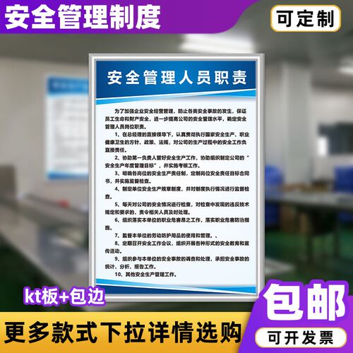 安全管理人员职责安n全生产制度牌公司操作规程规章牌上墙标语定