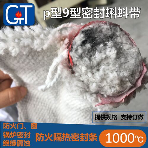 炉窑锅炉门高温防火隔热密封条口哨型G密封绳9型p型密封蝌蚪带蒸