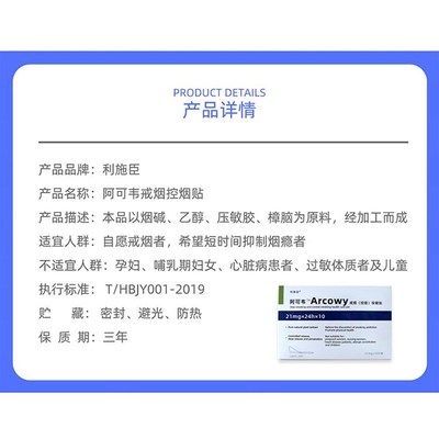 【阿可韦】戒烟贴戒烟控烟产品