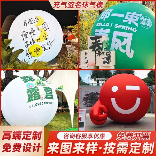 彩绘充气巨型气球闭气毕业互动签名圆球活动宣传广告道具卡通气模