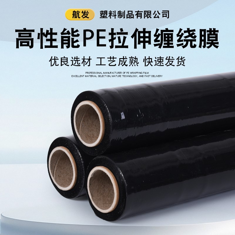 黑色缠绕膜打包膜工业用pe工业拉伸保鲜膜大卷物流保护塑料包装膜