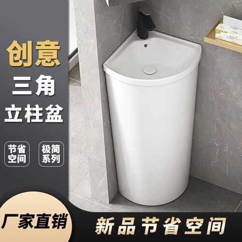 陶瓷三角形立柱盆转角拐角洗脸立体柱盆一体落地式卫生间阳台角落