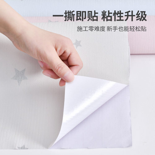 墙纸自粘防水防潮儿童房宿舍卧室房间墙面遮丑背景墙壁纸家用自贴