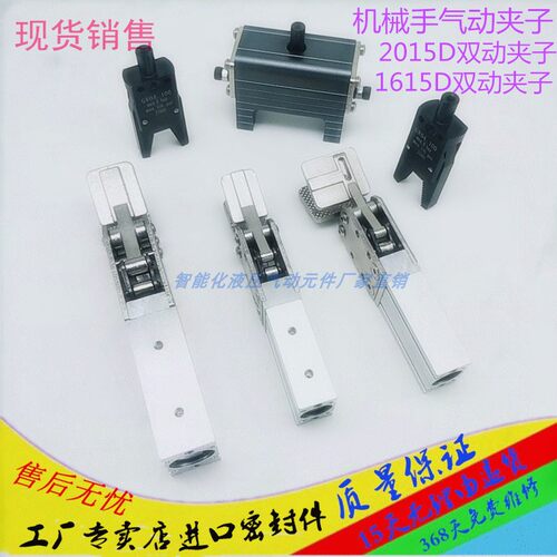 气动夹具单和双移动喷嘴夹具2015S/1615S爪旋转组1615D-Xt90度夹