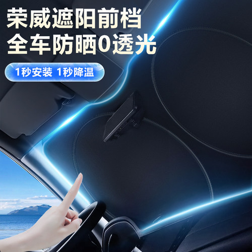 适用荣威RX5MAX/RX5/RX3/RX8/iMAX8汽车前挡防晒隔热Y遮阳帘遮阳