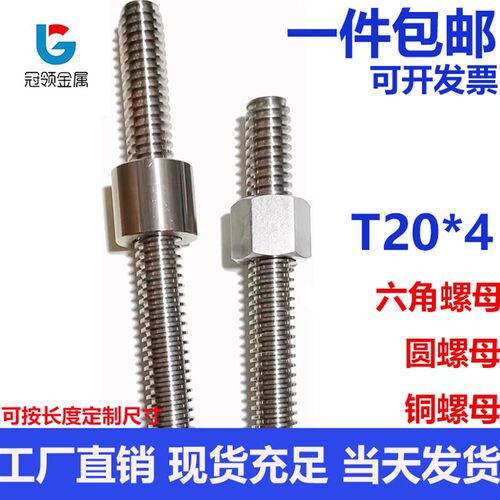 304不锈钢T20*4梯形丝杆传y动丝杆导程螺杆梯形牙条T型T8-T50