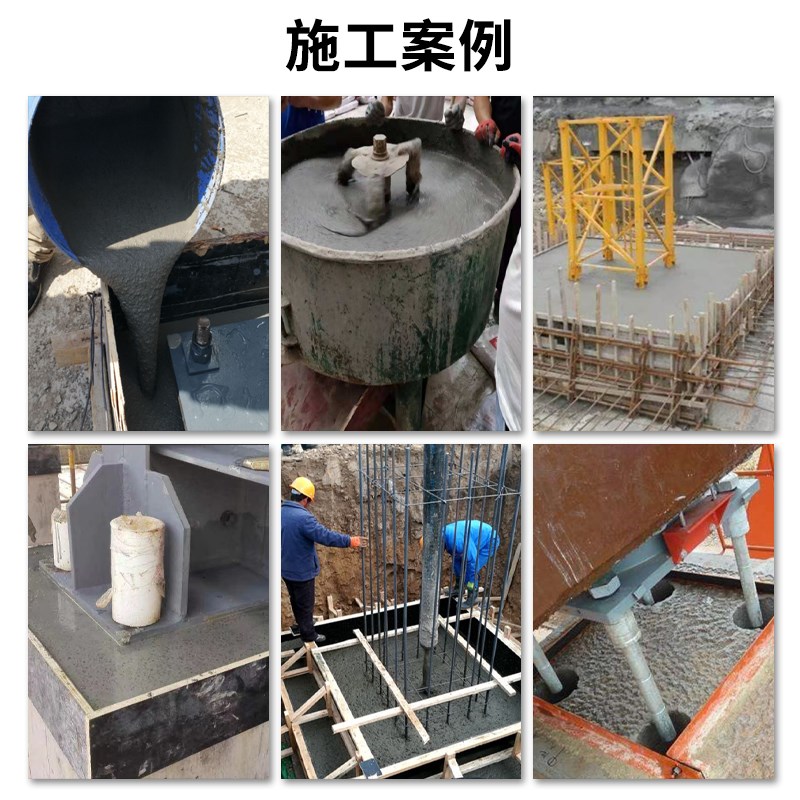 高强无收缩灌浆料C40C60C80C110设备基础二次灌浆收缩补偿加固H60