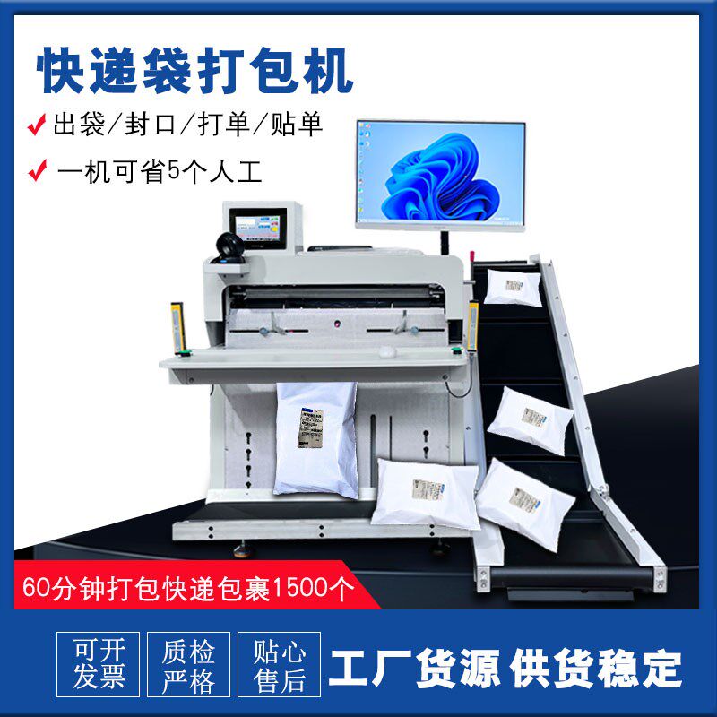 全自动快递打包机电商服装饰品智能投I袋式封口机打单贴标套袋机