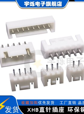 XHB直针XH带g锁扣直插针座2.54mm间距 XHB-2A3A4A15P16P17P18P插