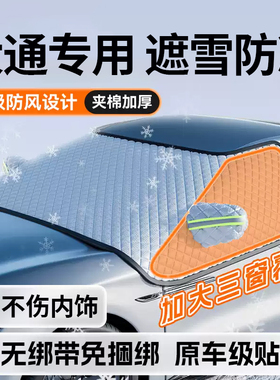 大通V80 V90 Gl50 G10 D60汽车D90防晒遮阳前挡遮雪挡防雪罩防冻