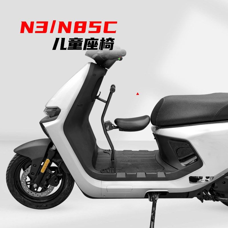 适用九号电动车N3/N85C儿童座椅N70C/N80C前置折叠宝宝椅改装配件