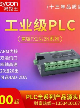 易控王PLC EC2N-40PLC控制器 可编程控制器 国产PLC 兼容FX2N 3U