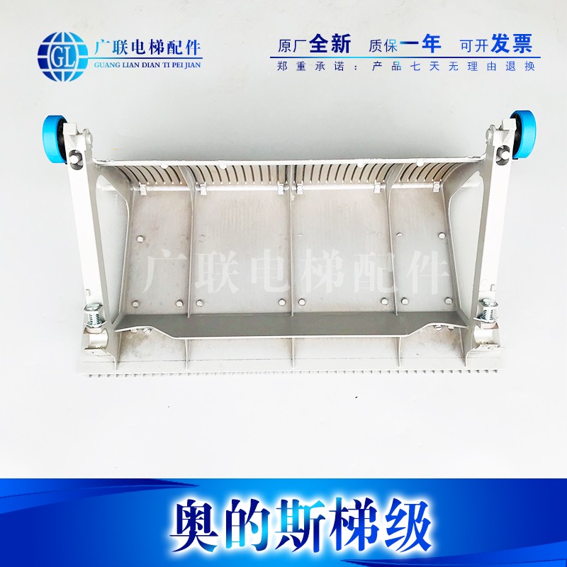 西奥扶梯梯级/3 X-XCA26140西子奥的斯梯级全铝合金梯级