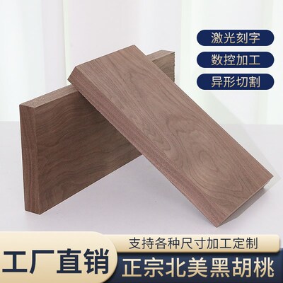 北美黑胡桃木料原木木板板材实木木方木条DIY雕刻料定制桌面隔板
