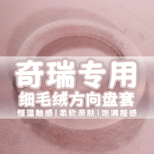 适用于奇瑞瑞虎8plus/8pro/7puls方向盘套O瑞虎9风云T9艾瑞泽把套
