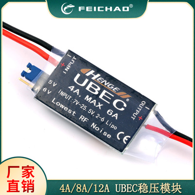 恒吉4A/8dA/12A UBEC稳压模块输出 5V 4A开关式 12V锂电降压模块