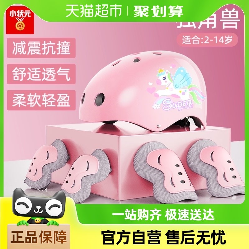 小状元儿童轮滑护具骑行头盔套装平衡自行车滑板溜冰护膝防护装备