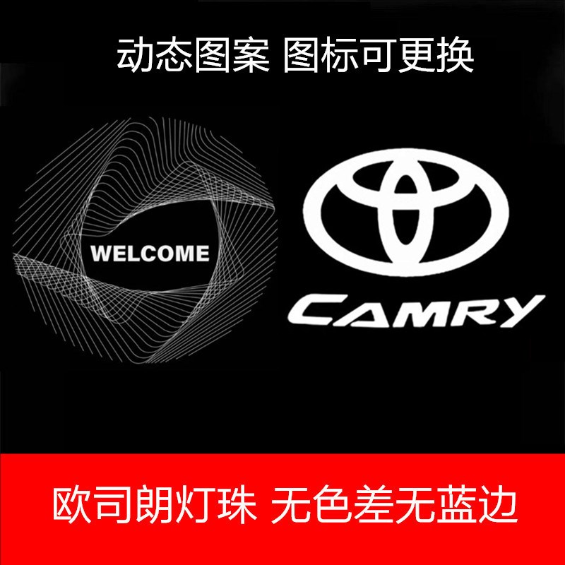 适用04-24新老款凯美瑞6/八/九代车门迎宾灯投影照地氛围灯改装灯