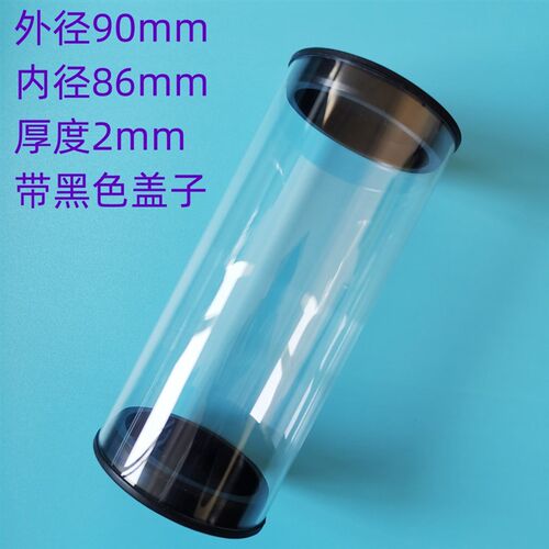 带盖子透明硬管大口径圆柱筒高透明包装筒防尘不易碎3寸管道90mm