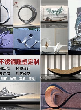 户外大型不锈钢抽象雕塑定制发光水景观售楼处广场地标艺术摆件