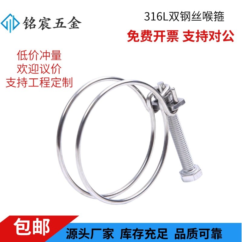316L/304不锈钢双钢丝喉箍管夹燃气管固定器水管钢结构橡胶管卡箍