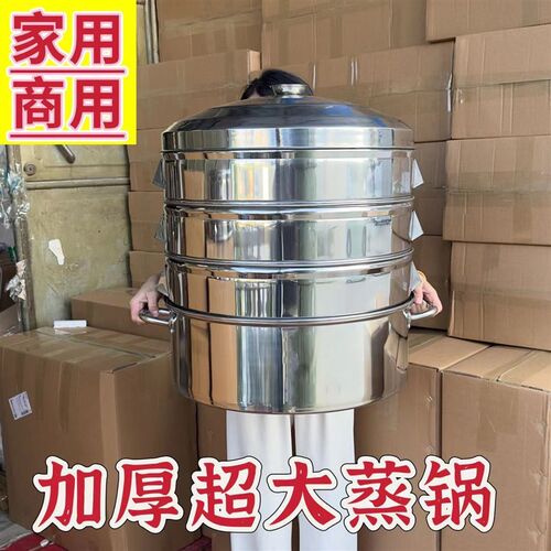 不锈钢特厚加大蒸锅商用带蒸笼52cm蒸锅47cmQ特大三层开店摆摊蒸