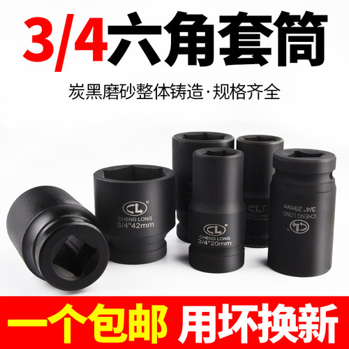 3/4寸重型气动套筒风炮套筒头轮胎内六角加长M80mm套筒头汽修工具