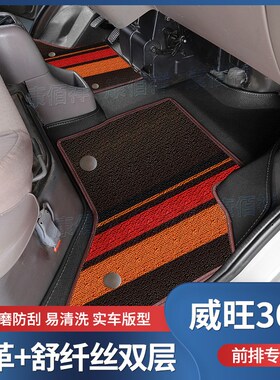 11-16款北汽威旺306脚垫w面包车7/8座前排主副驾专用双层耐磨脚垫