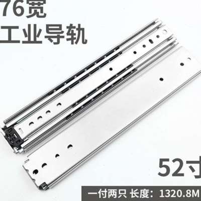 新品厂促76宽重型工业滑轨加厚导轨抽屉导M轨三节机柜货柜v改装轨