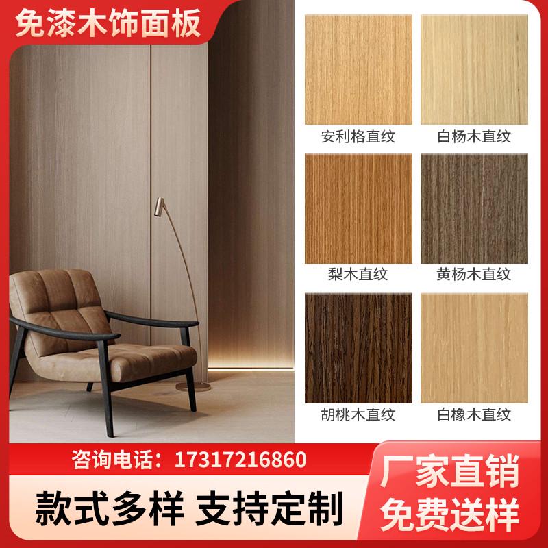 木饰面板免漆定制KD科定uv烤漆肤感胡桃实木皮酒店涂装吊顶护墙板