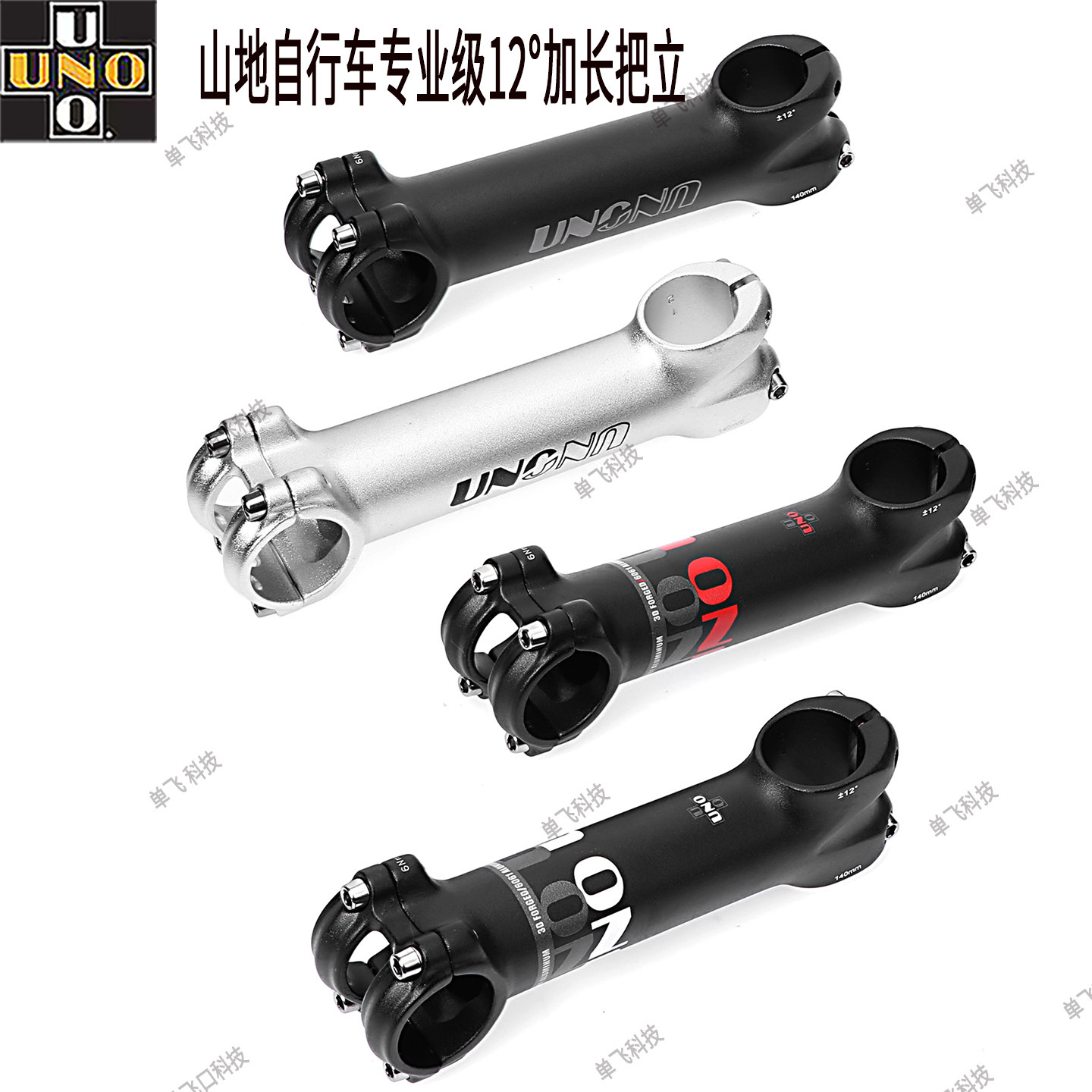 UNO山地自行车12&deg;把立公路车立管场地车加长龙头配件140mm150mm
