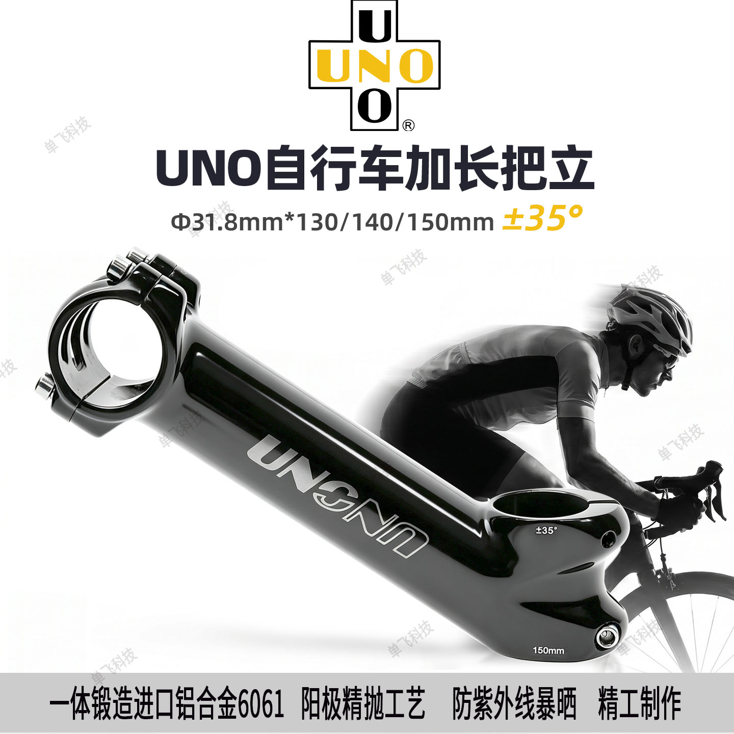 UNO山地自行车35°加长把立公路车加高立管130/140/150mm精抛配件