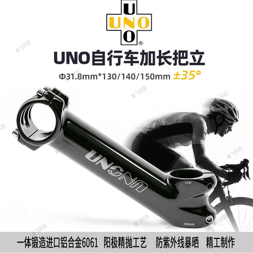 UNO山地公路自行车加长加高把立