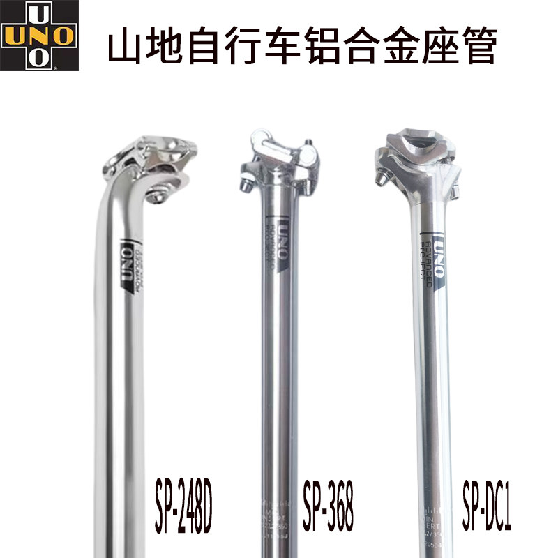 UNO山地车公路自行车座管铝合金 27.2/ 30.9/ 31.6超轻座杆配件