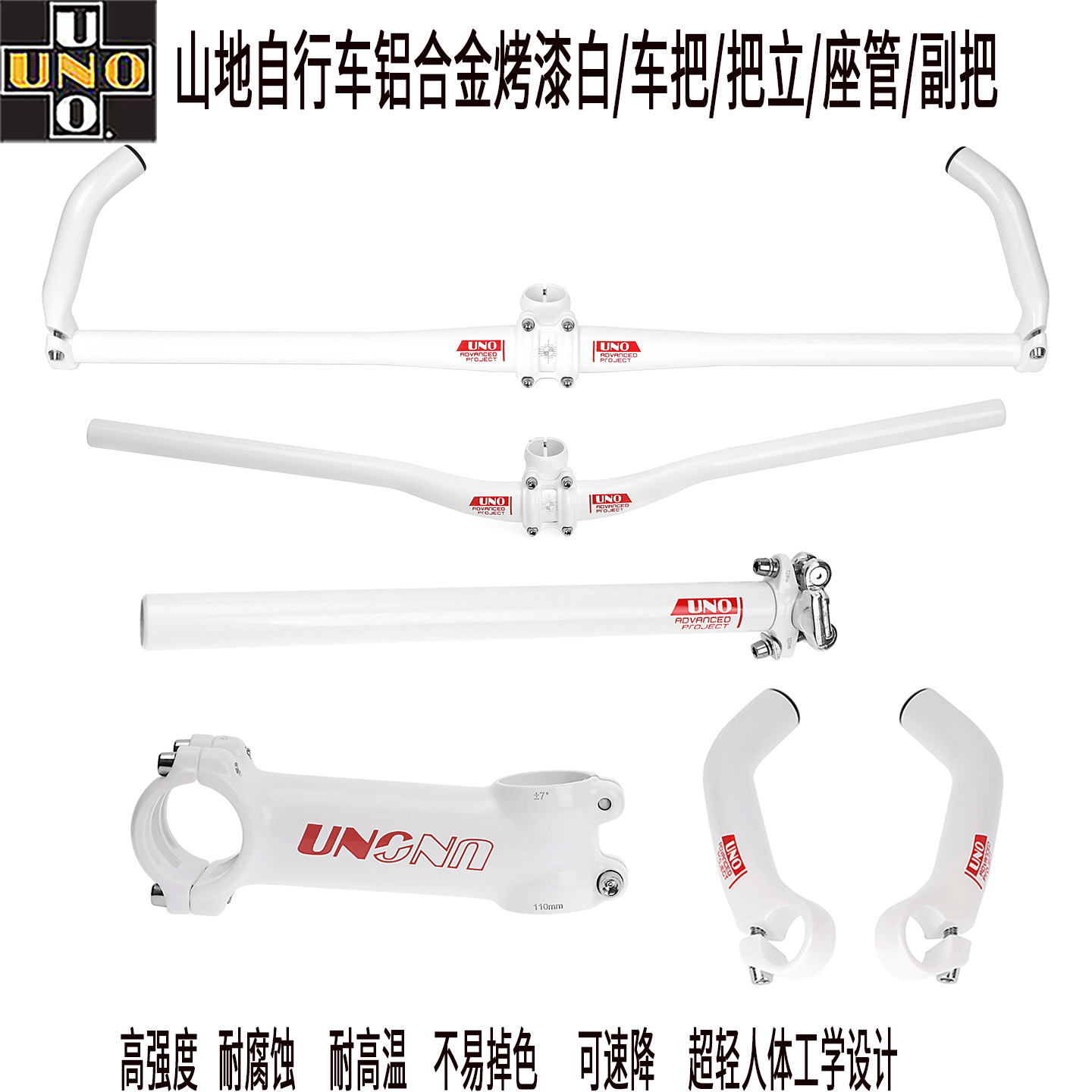 UNO山地自行车把组车把座管把立铝合金烤漆白公路车立管坐杆副把