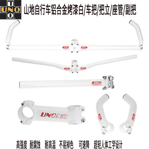 UNO山地自行车把组车把座管把立