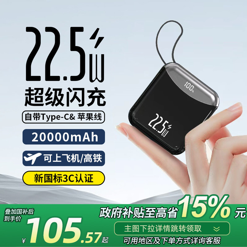 【新国标3C认证可上飞机】2026新款充电宝自带线超级快充20000毫安超薄小巧便携适用苹果专用官方正品旗舰店