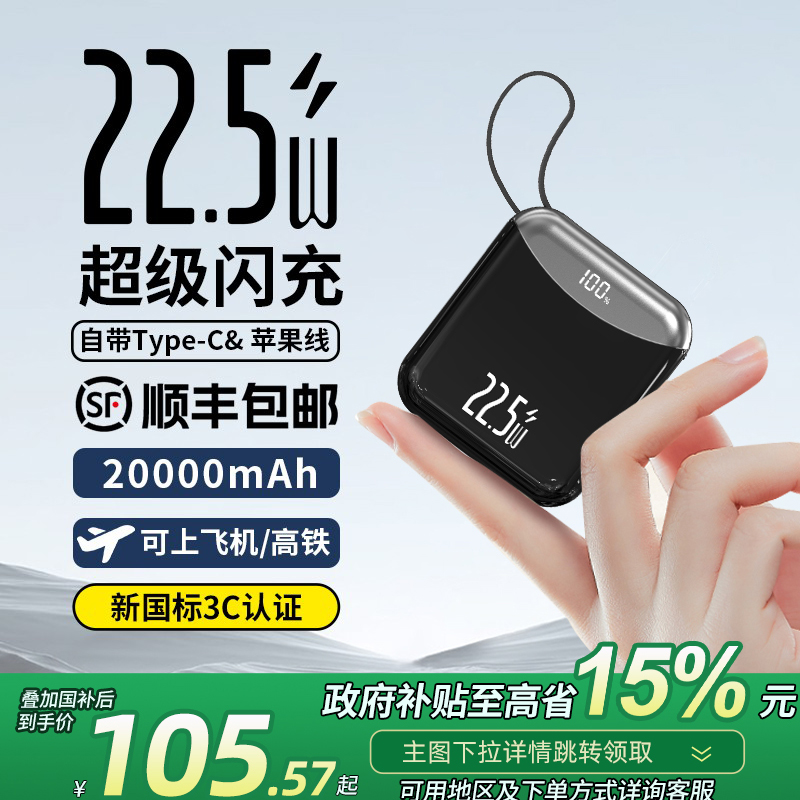 【新国标3C认证】可上飞机充电宝
