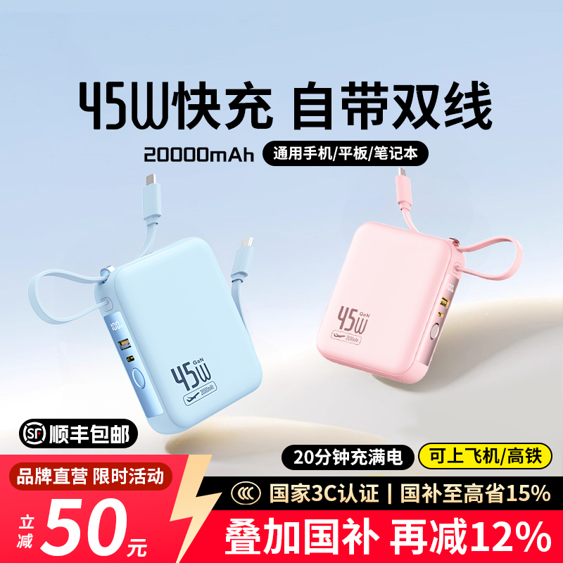 【45W超级快充】可上飞机充电宝